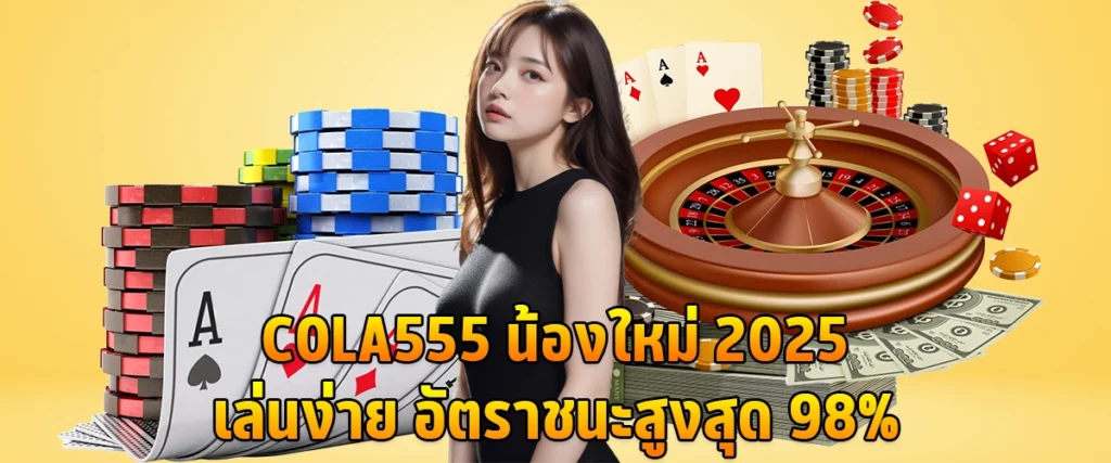 COLA555 New 2025 Easy to play highest winning rate 98 %